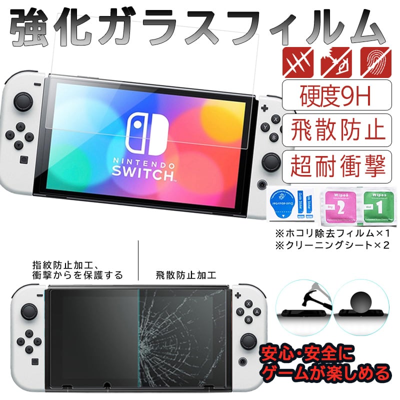 有機ELモデル Switch対応 本体カバー ハードケース 分体式 ガラスフィルム付き 保護カバー 保護ケース 任天堂スイッチ ピンク ブルー  ブラック【送料無料】