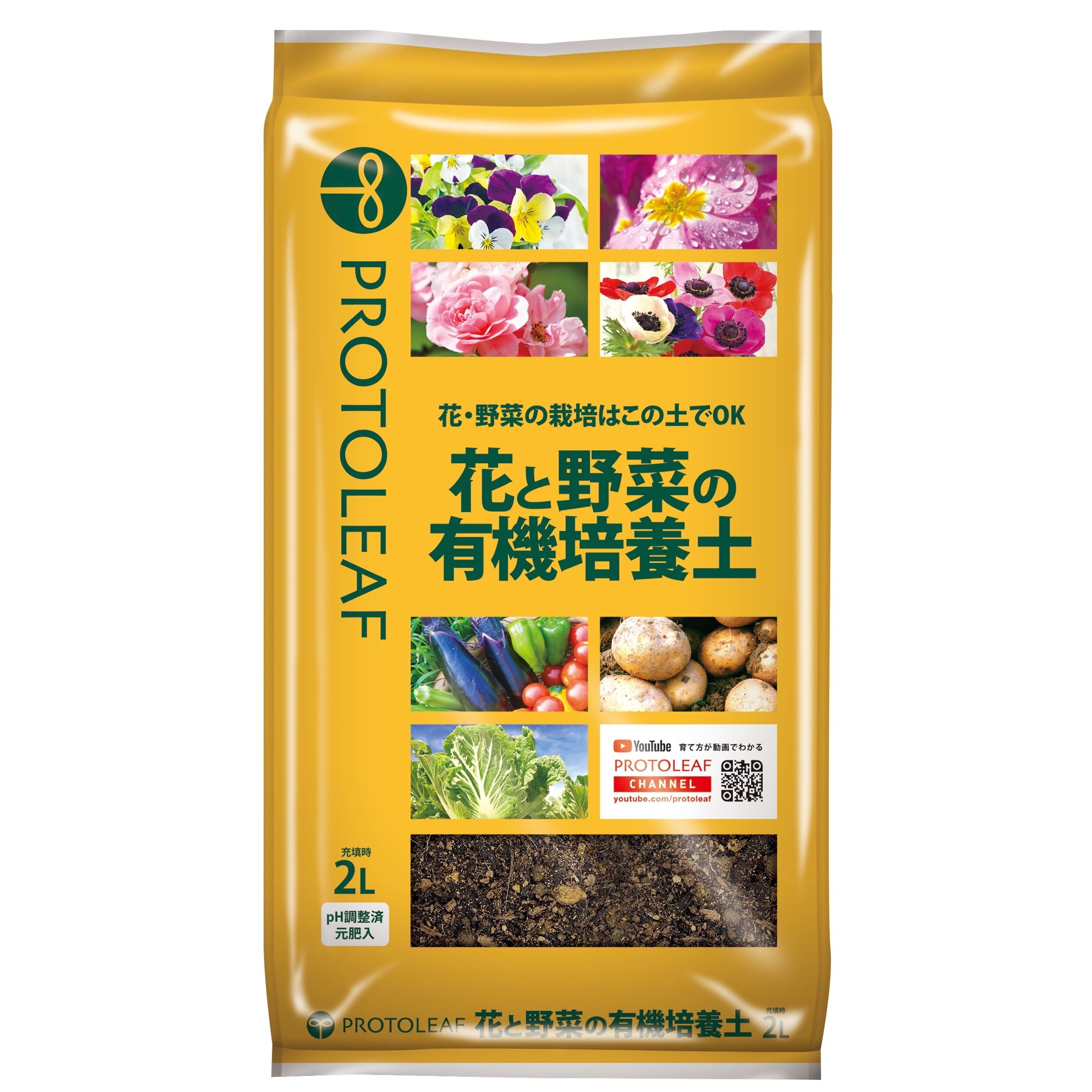 花と野菜の有機培養土 2L | PROTOLEAF プロトリーフ