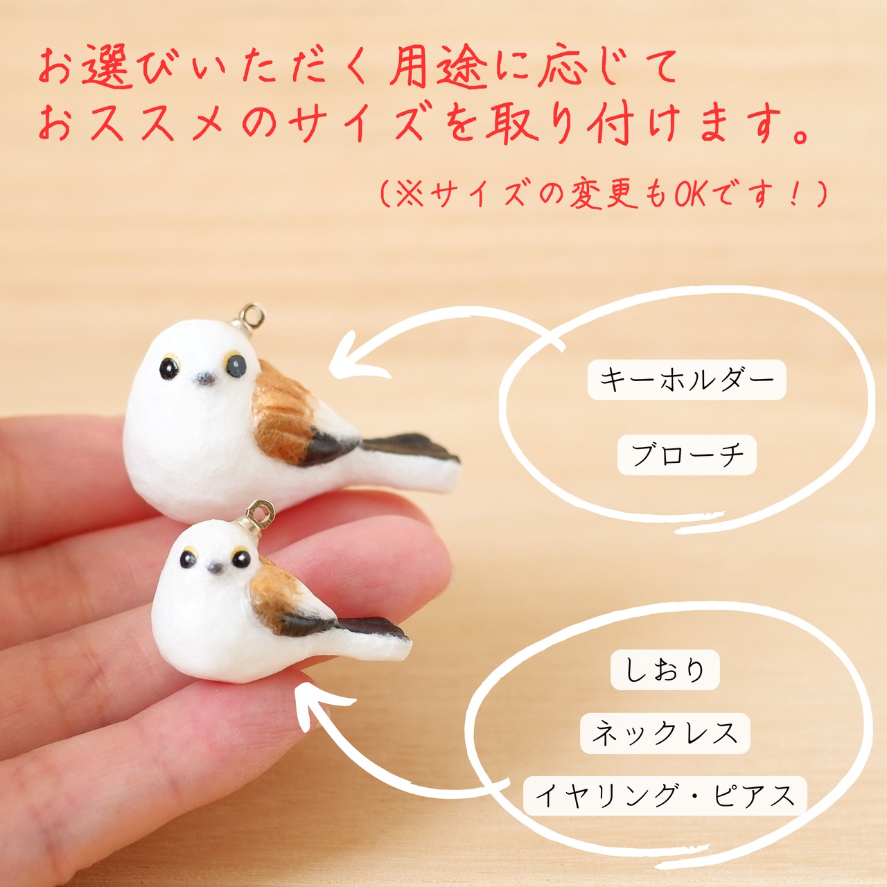 和紙小物/アクセサリー『シマエナガ』