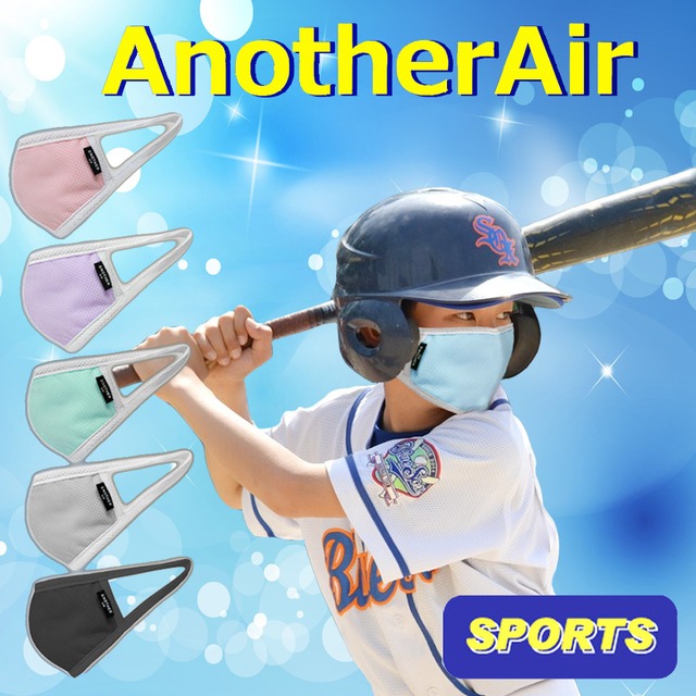 【Sサイズ】Another Air SPORTS　スポーツマスク　夏マスク