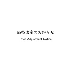 価格改定のお知らせ
