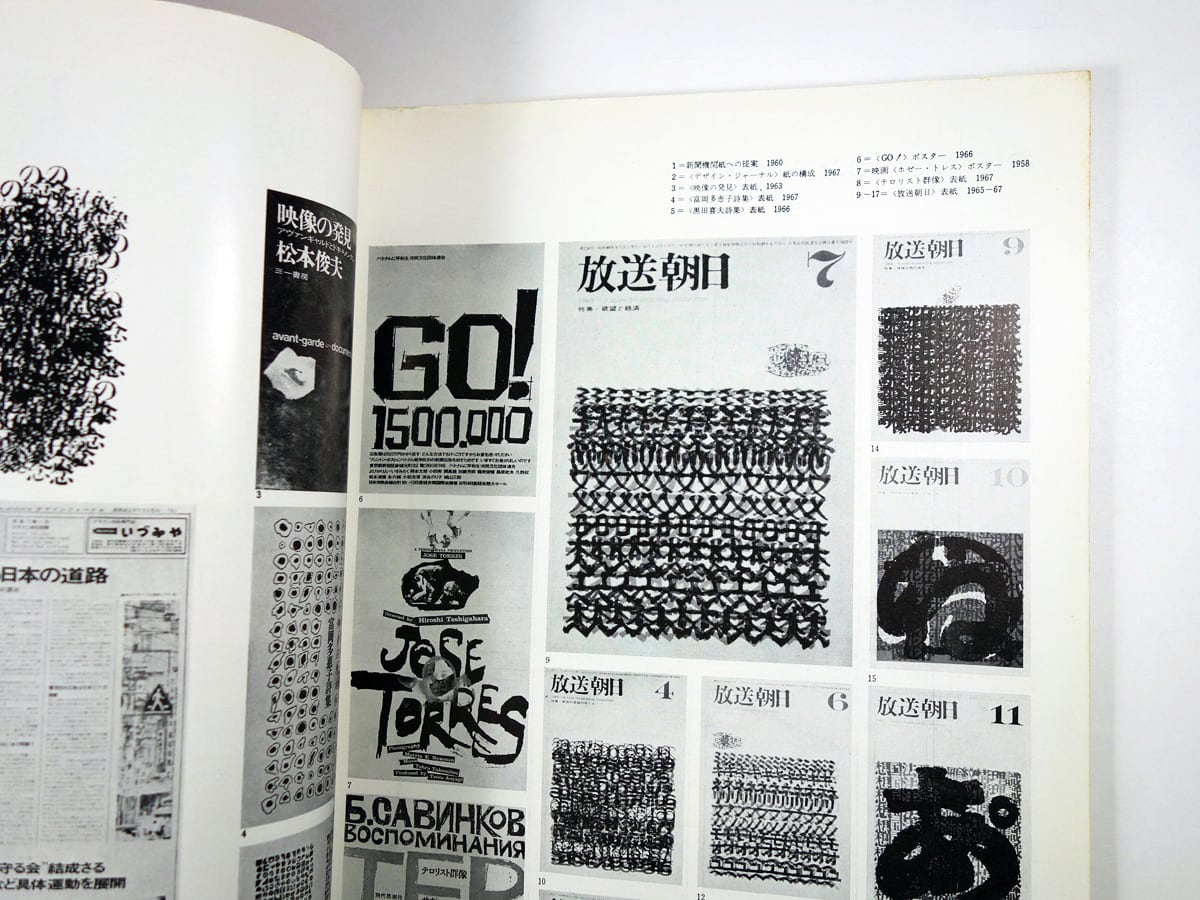 デザイン No.104 1967年12月号「特集：粟津潔の人と作品」 | bookstore