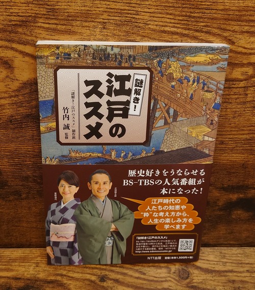 謎解き！江戸のススメ