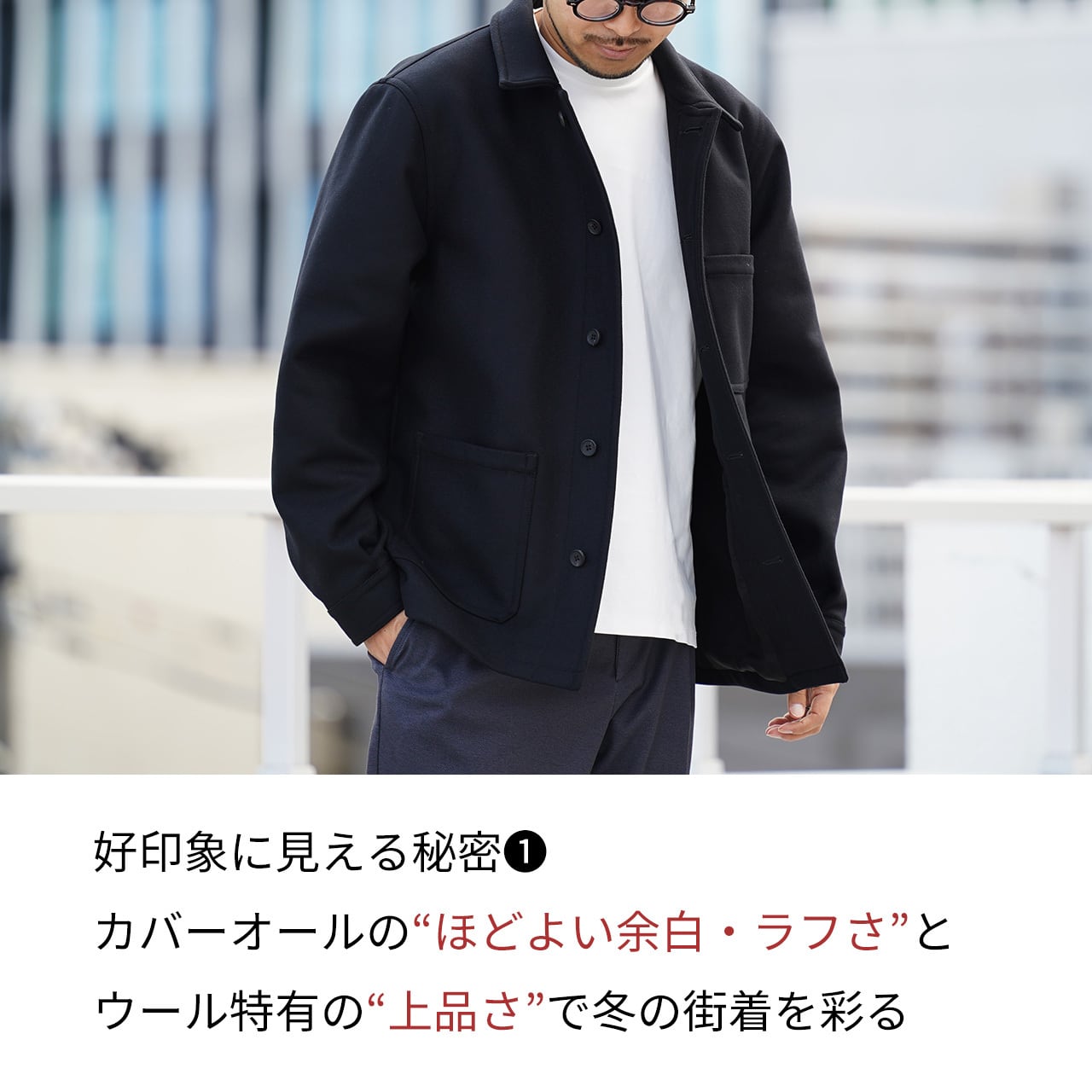 残りXLのみ】羽織るたび、品と好印象が宿る「尾州ウール メルトン