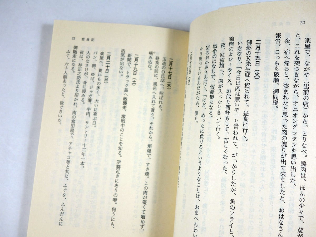 ロッパの悲食記(古川緑波 著、長新太 装画) | bookstore ナルダ ロッパの悲食記(古川緑波 著、長新太 装画) | bookstore ナルダ