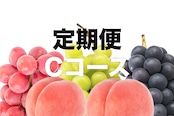 【定期便】Cコース/桃2回・ぶどう詰合１回【約２ｋｇを全３回配送】