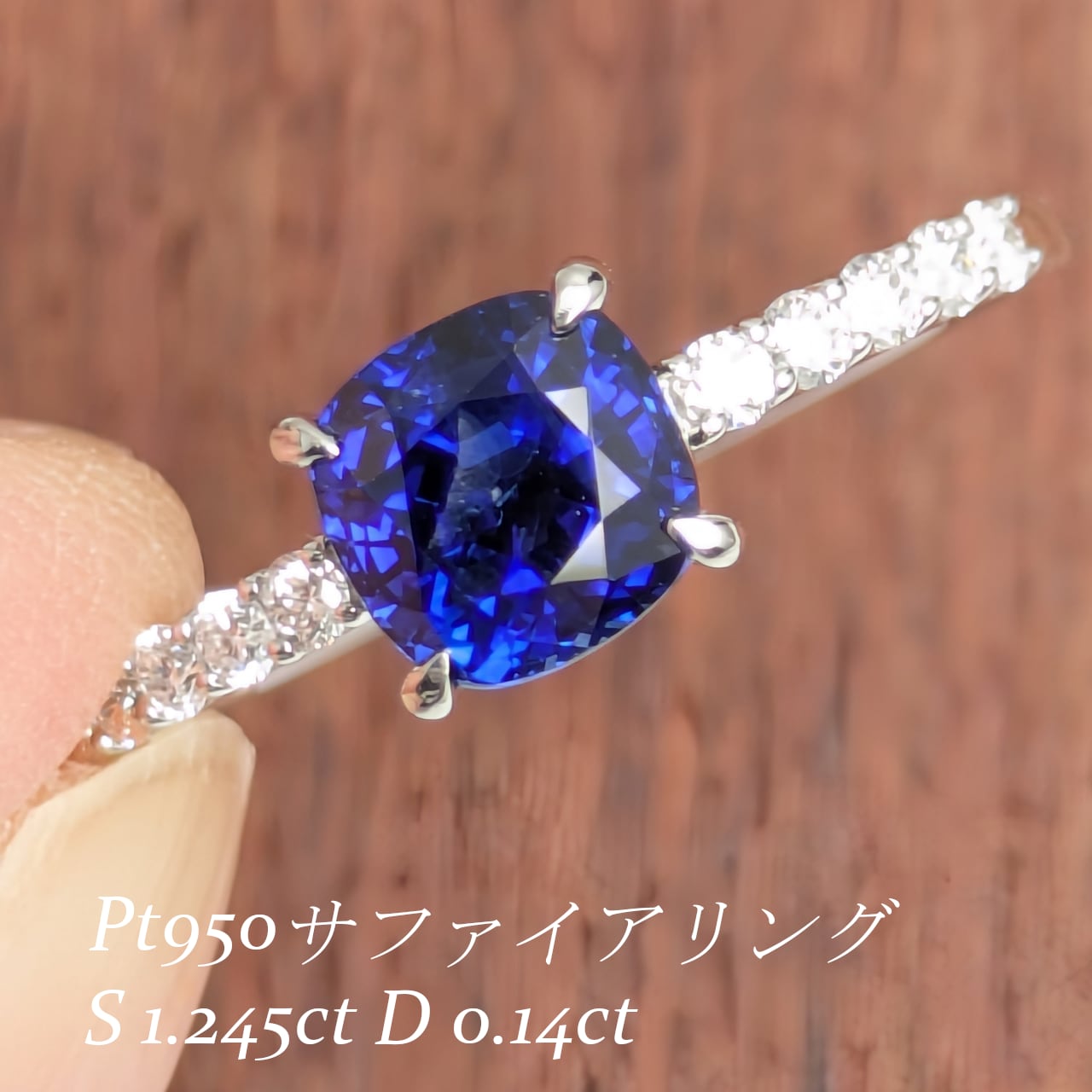Pt950ブルーサファイアリング ブルーサファイア 1.245ct ダイヤモンド