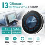 OTTOAIBOX I3（BMW対応モデル）