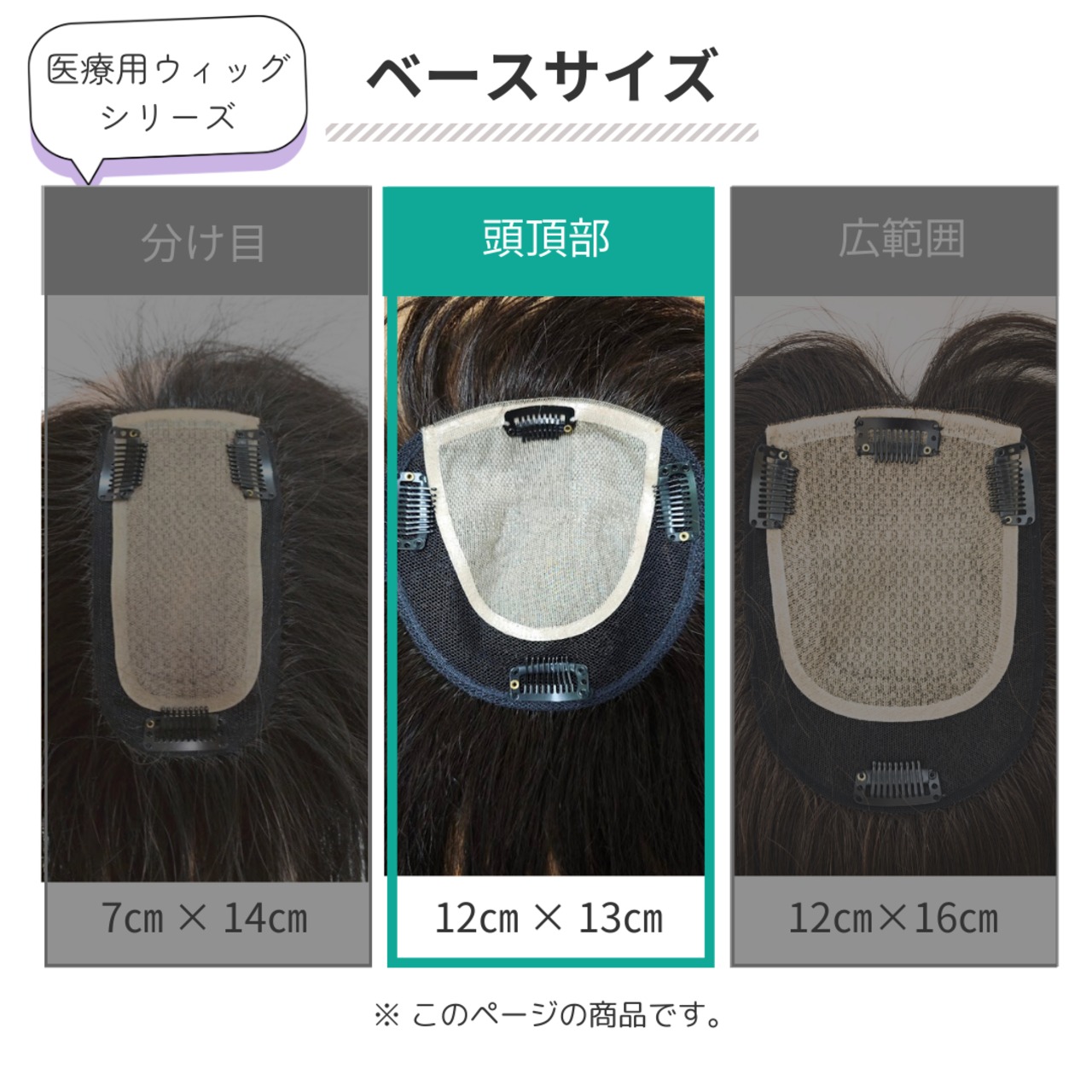 【医療用ウィッグ】 人毛100% 頭頂部カバーウィッグ ミディアムヘア 【13×14cm】|フル卒 部分ウィッグ トップピース 自然に見える 薄毛・白髪しっかりカバー
