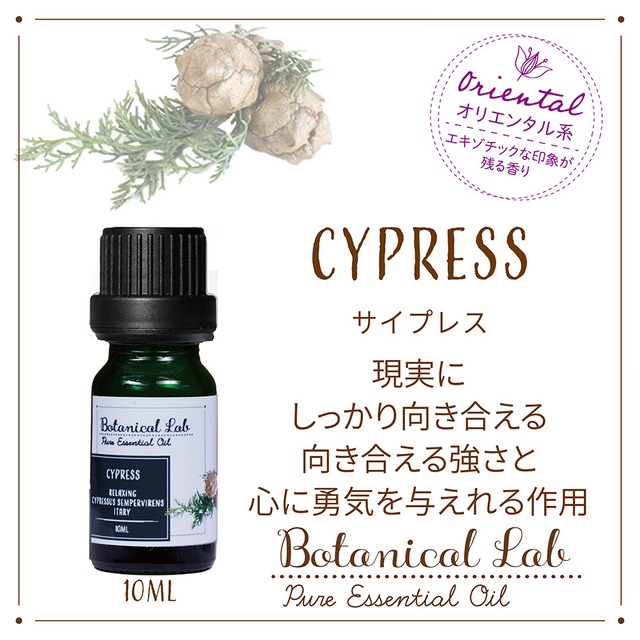 サイプレス　Botanical Lab オーガニックアロマ 精油 エッセンシャルオイル セラピーグレード  10ml