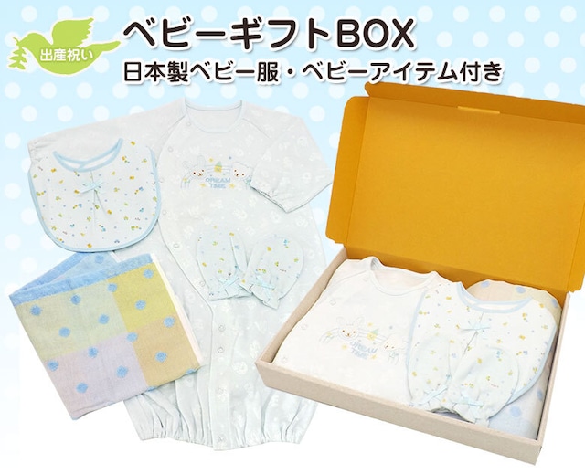出産祝い ギフトBOX 日本製ベビー服とベビーアイテムセット ブルー 男の子 【送料無料】bx-20