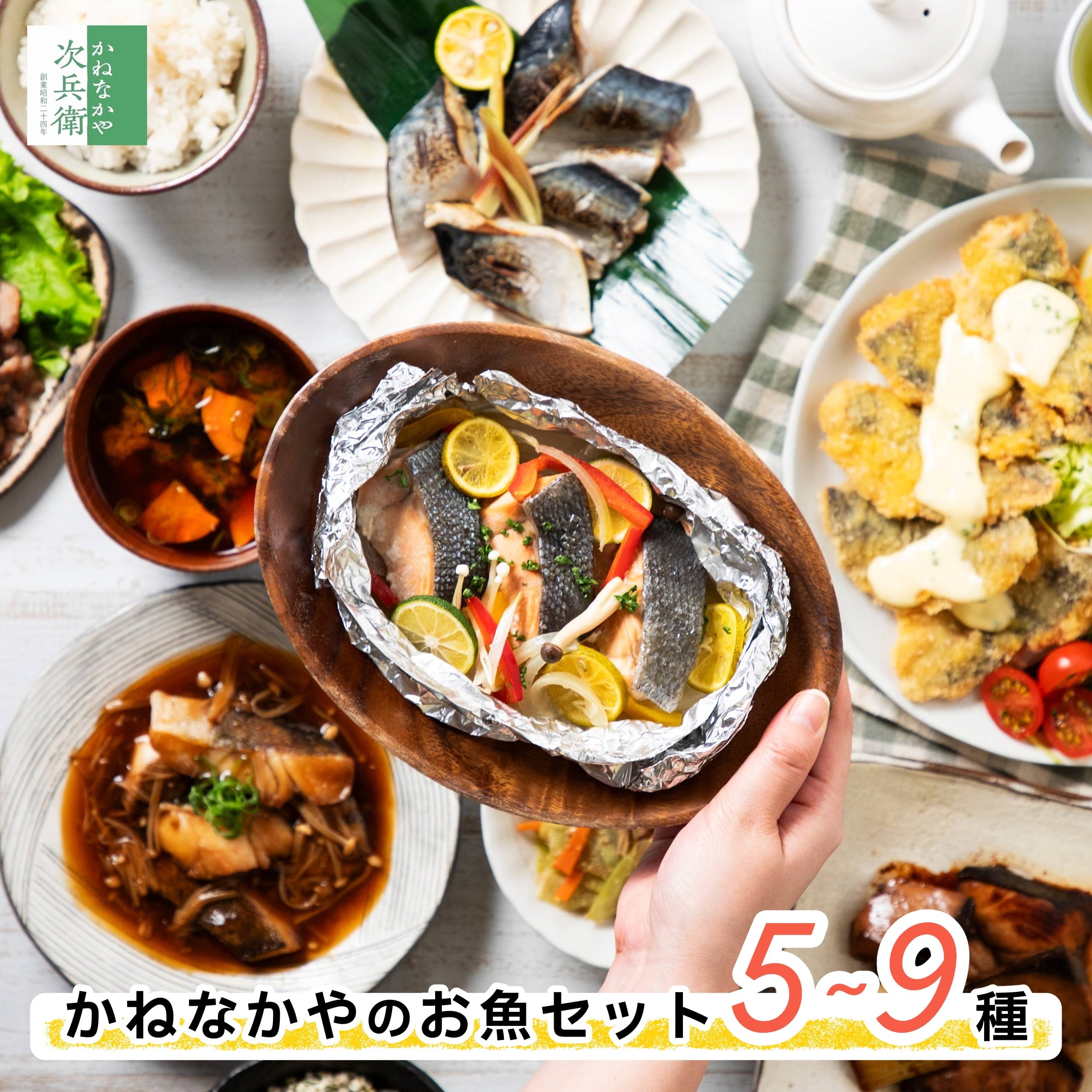 かねなかや次兵衛 お魚 お試しセット 切身 7種 冷凍 切り身 専用レシピ付き 1種類あたり2-3人前 【C配送:冷凍】