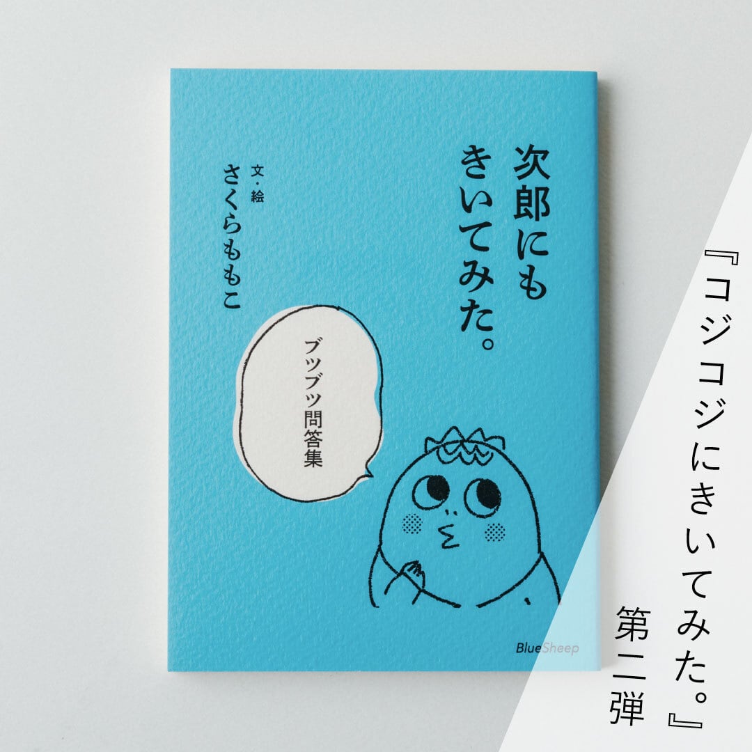 ブルーシープショップ