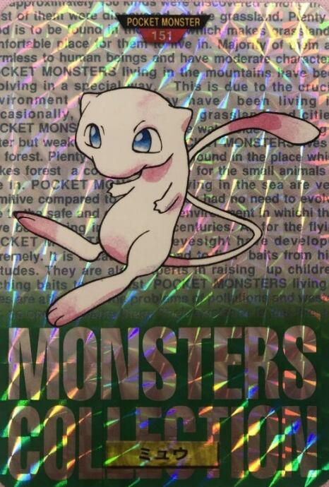 【Bランク】ミュウ(バンダイ版キラ)