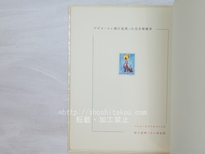 サーカス　限定375部　三島由紀夫署名入名刺付　/　三島由紀夫　武井武雄画　[33849]