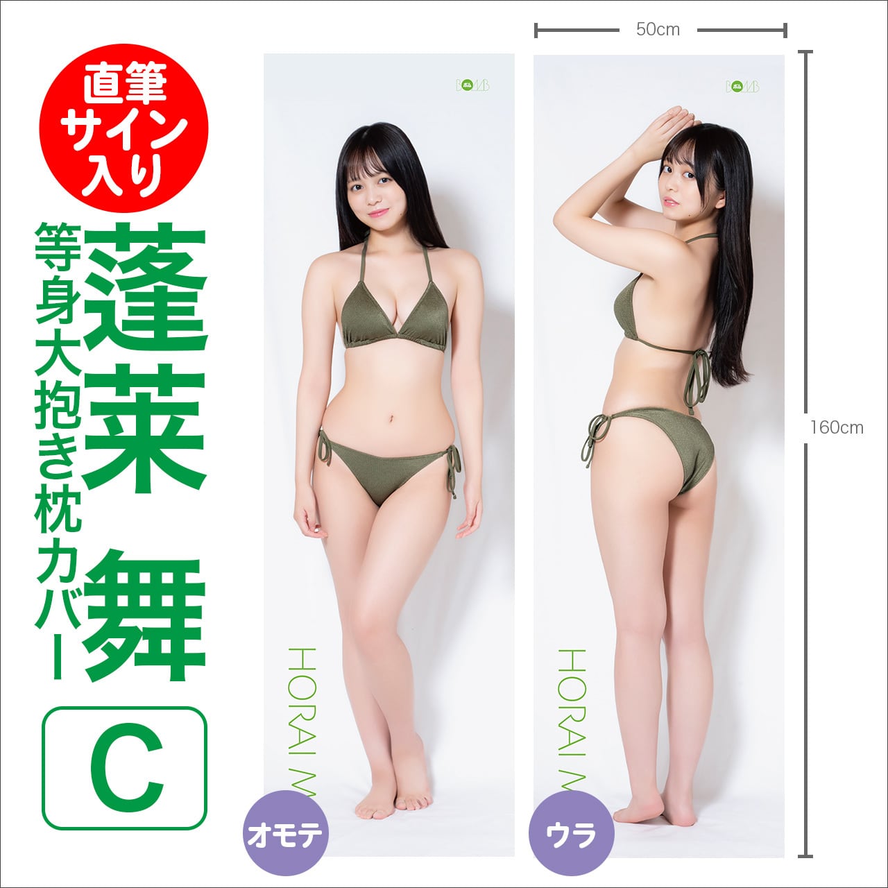 期間限定再販売!!》【ちとせよしの等身大抱き枕カバーC ※直筆サイン