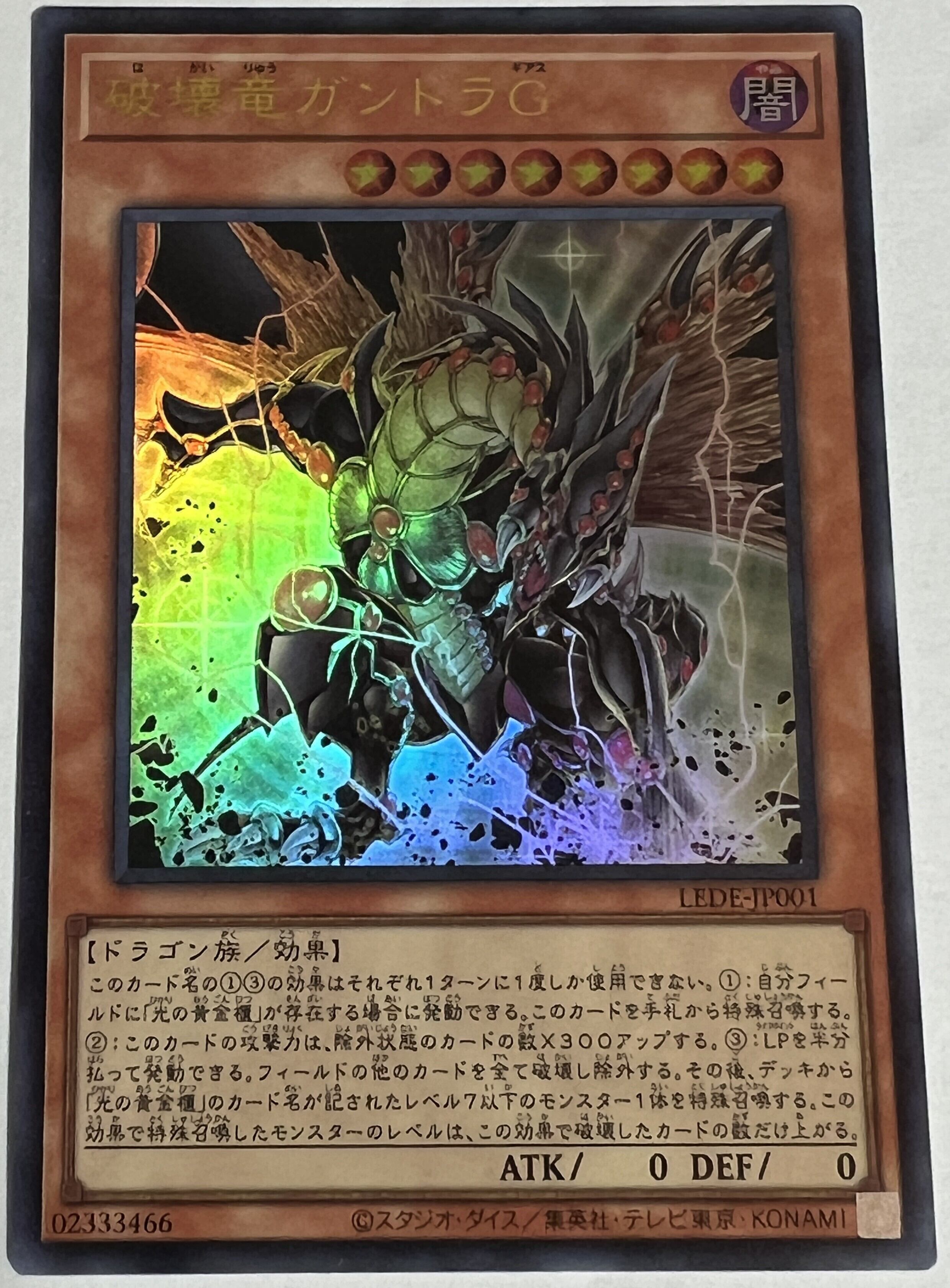 LEDE-JP027[月牙龍−クレセント・ドラゴン] | RindCard[遊戯王OCG専門店]