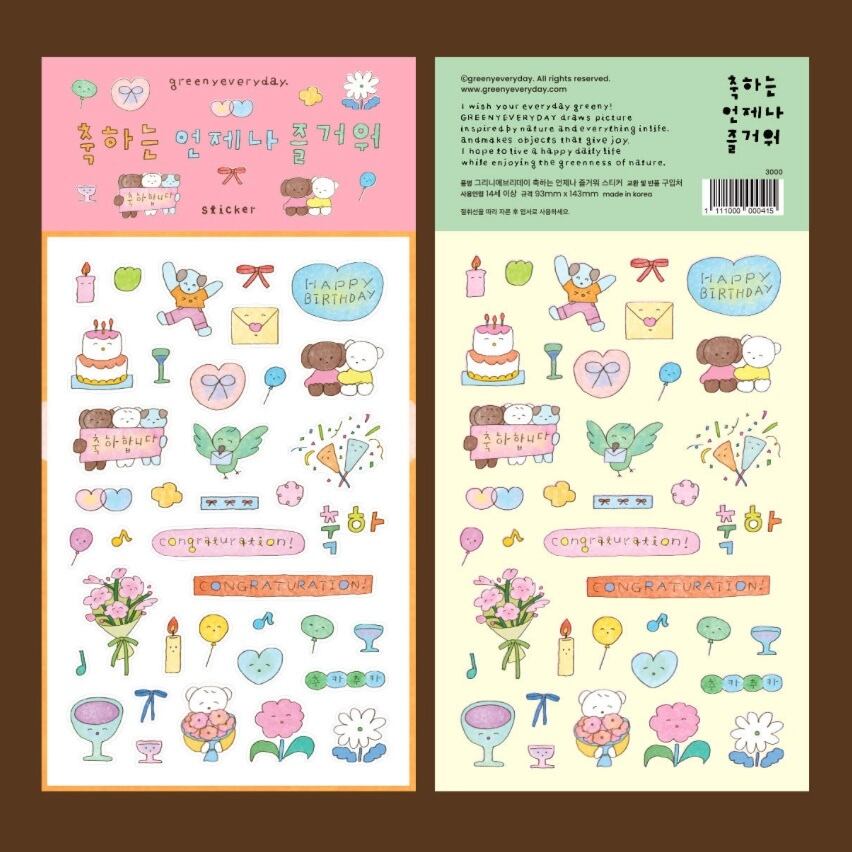 greenyeveryday 〔sticker -celebrations are always fun-〕