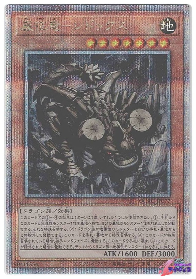 巌征竜−レドックス　[25シク] [ランクA] [QCAC-JP077] [遊戯王]