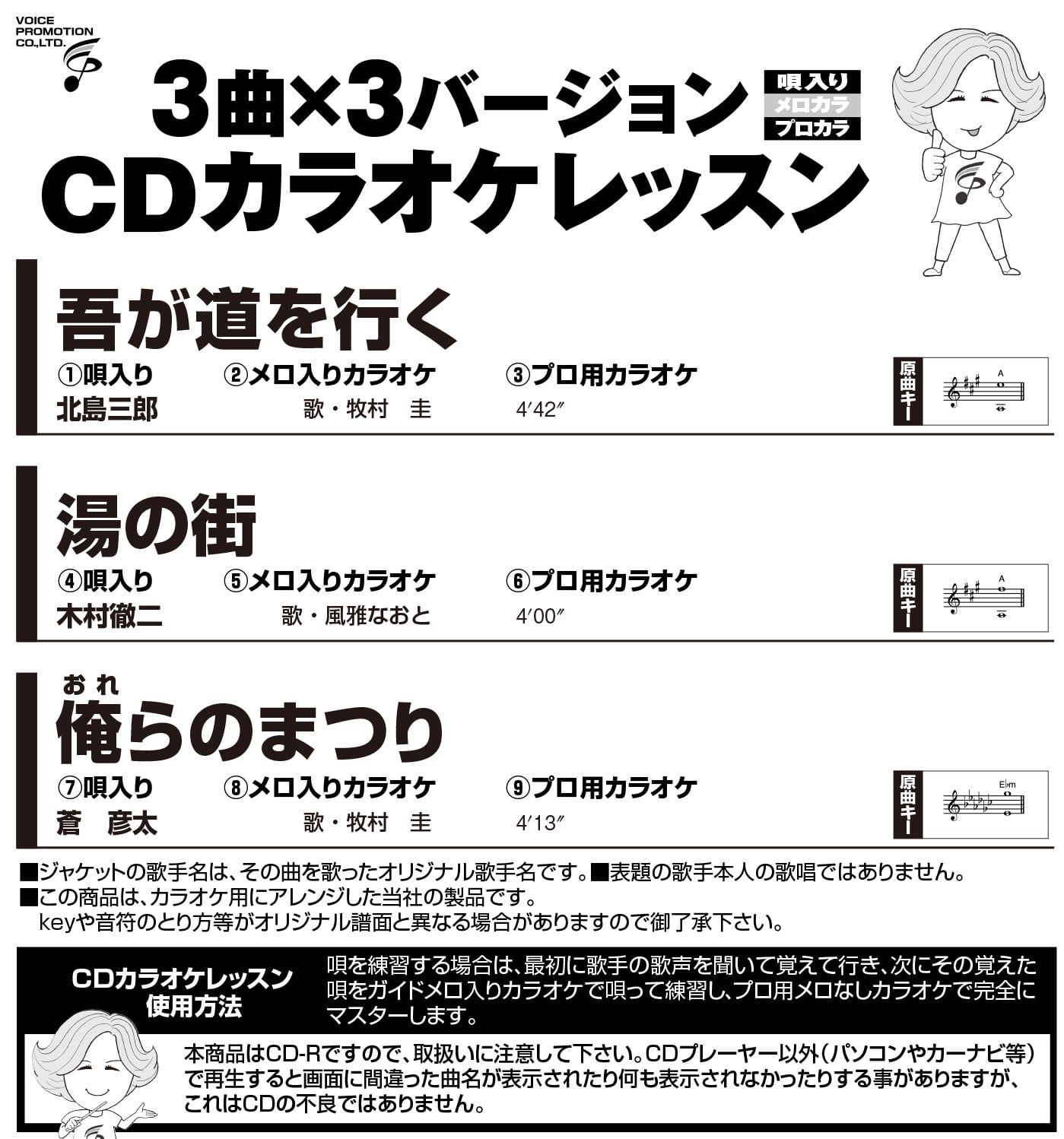DVD演歌カラオケレッスン105（VTG-105） | 家庭用カラオケのボイス
