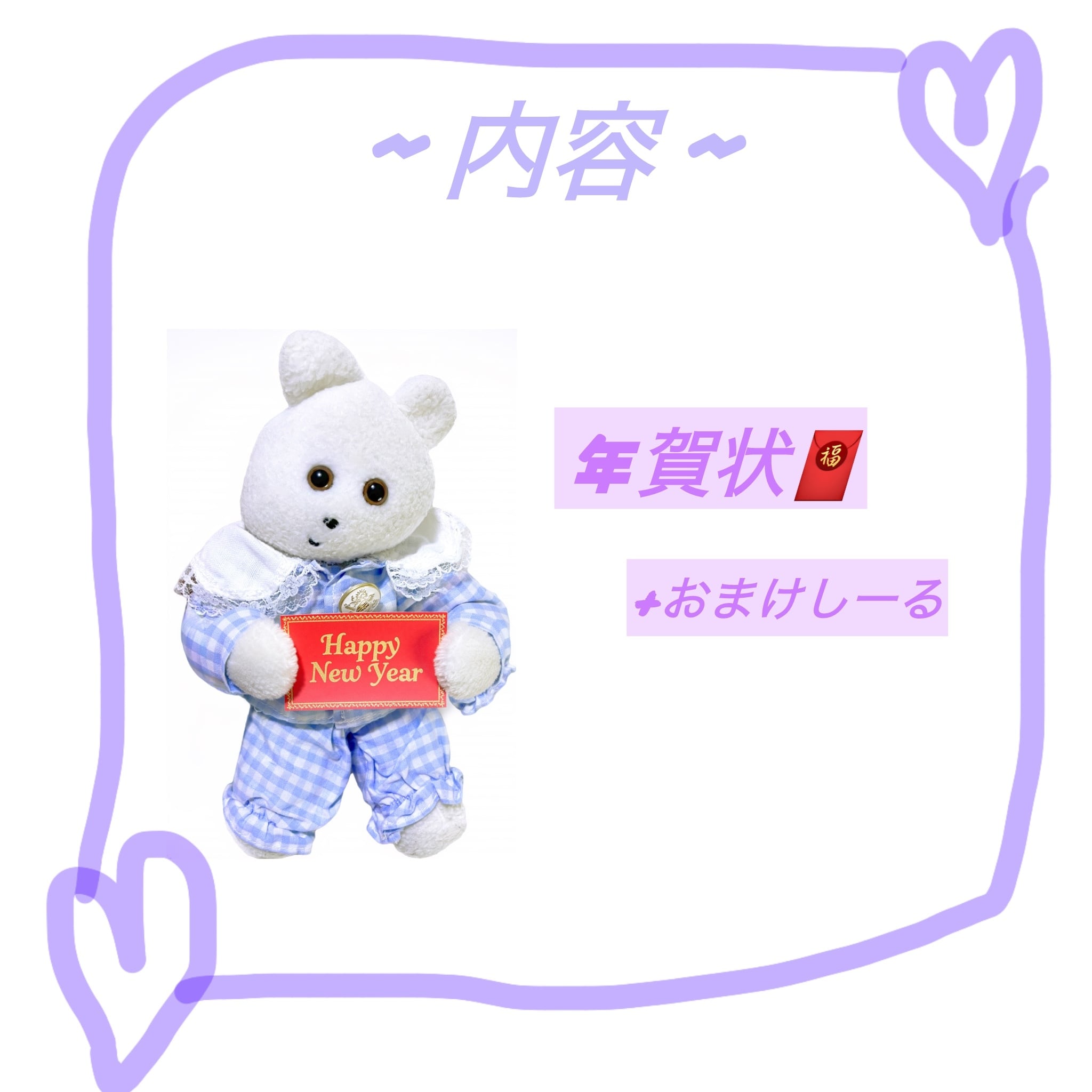 くまきち くまきち年賀2026 | RAITYO TSUME