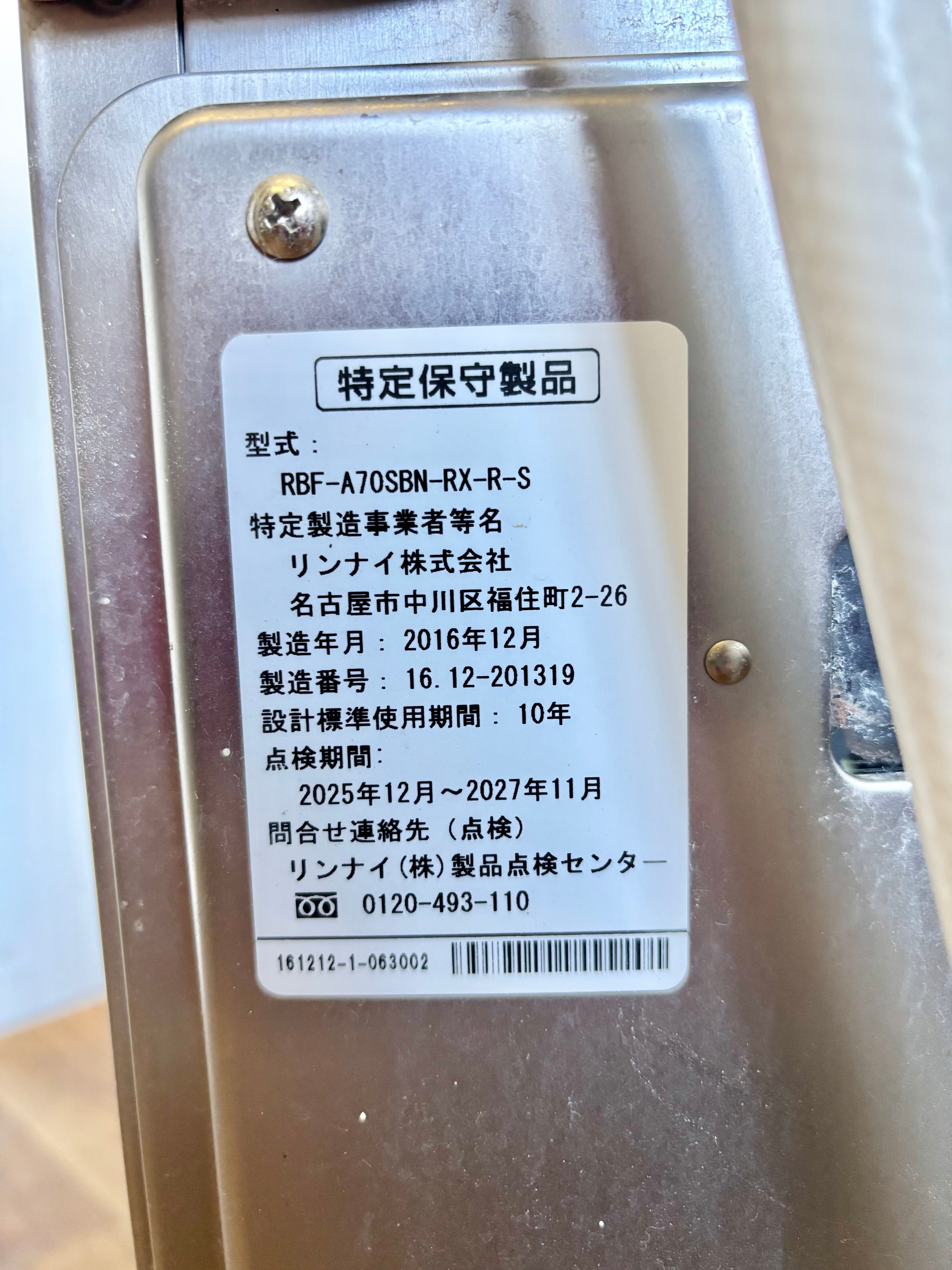 都市ガス用 リンナイ シャワー付き バランス釜 2016年製