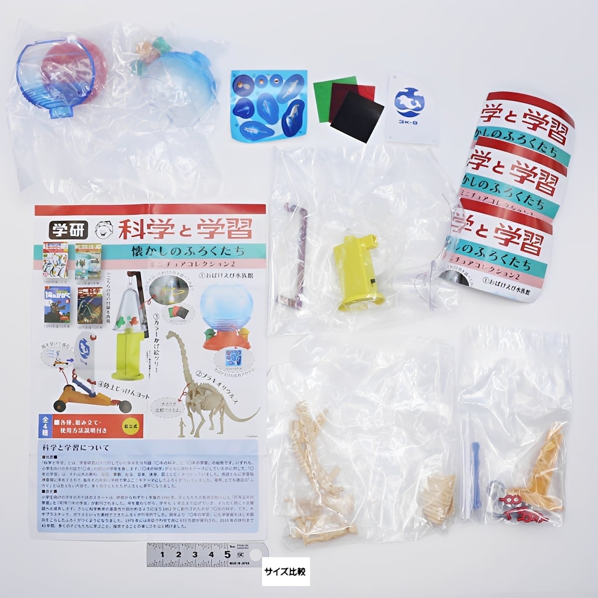 大人の科学 フルコンプ 全6種 世界の発明品 カプセル未開封 ガチャ ＋おまけ フルコンプ】 学研 科学と学習 懐かしのふろくたちミニチュア