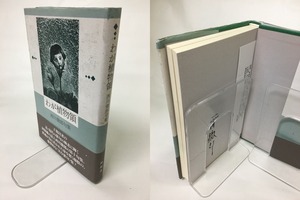 わが植物領　西川徹郎句集　毛筆署名入　/　西川徹郎　　[14782]