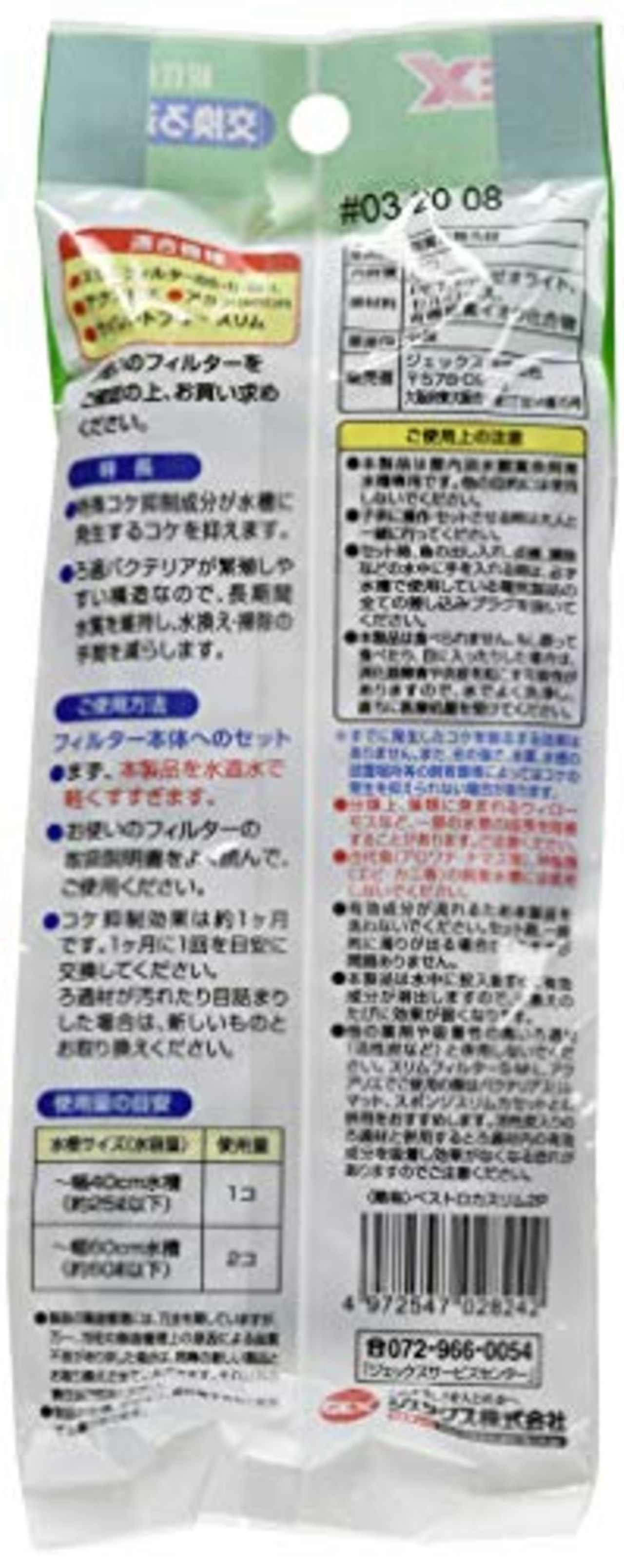 ジェックス GEX AQUA FILTER ベストロカ コケを抑えるスリムマット2個入り あらゆる種類のコケに対応 水換え・掃除の手間が減る スリムフィルター用交換マット