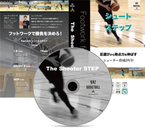 小野元 監修 The Shooter STEP DVD【第2弾】