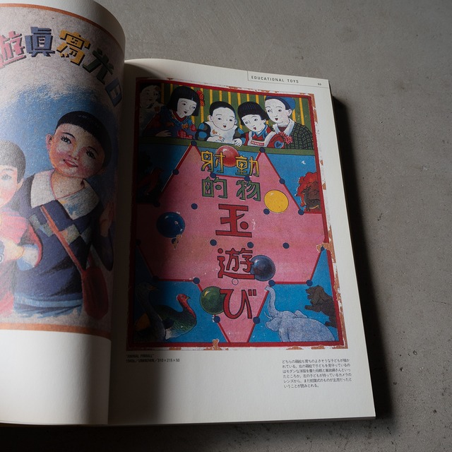 "北原照久の箱絵図鑑" used Book
