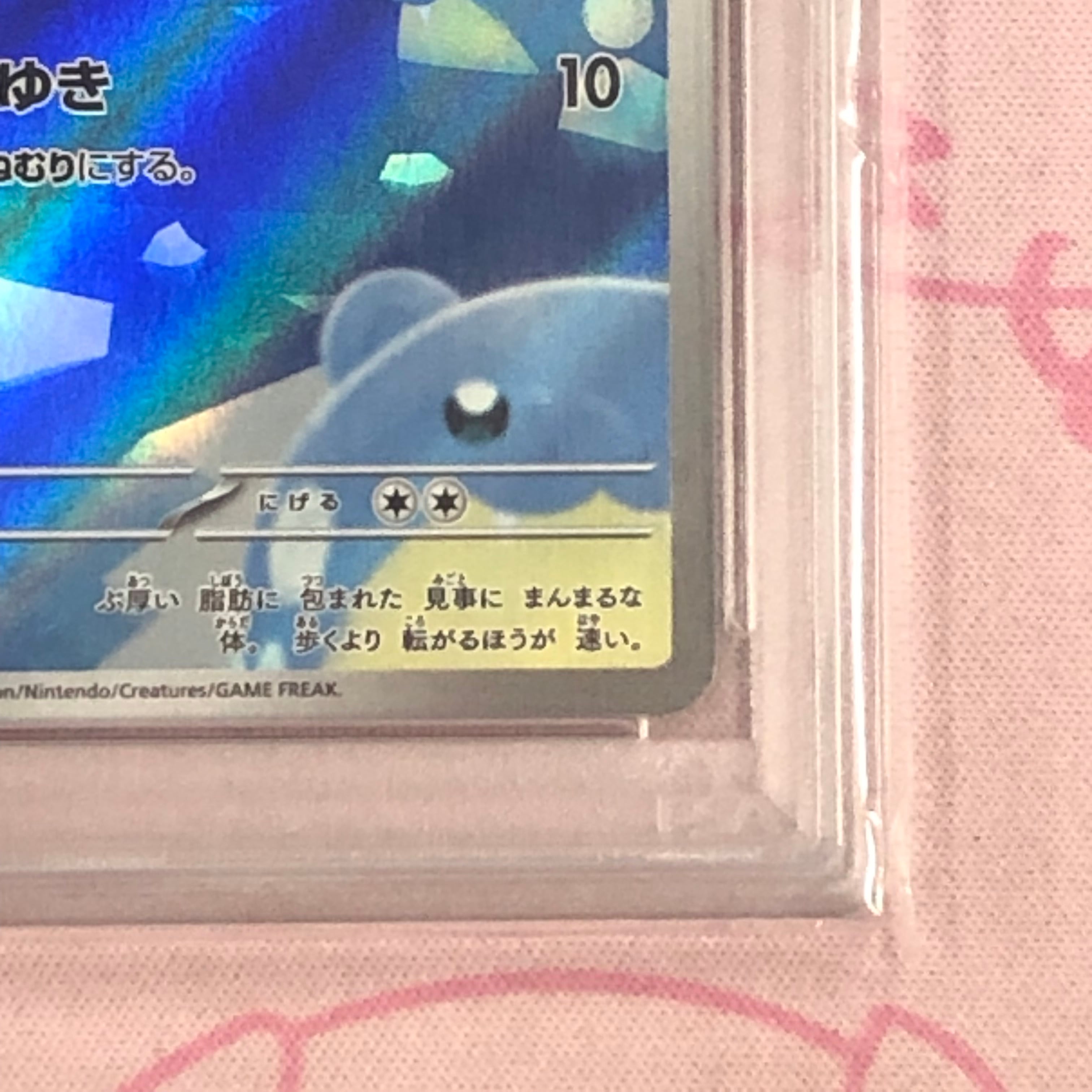 美品】タマザラシ（PSA10 AR | カードショップ Buu star