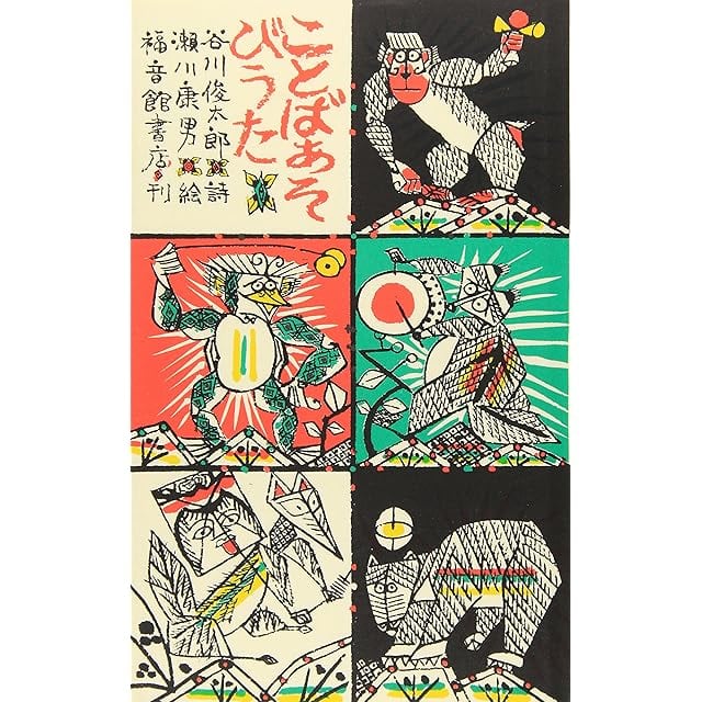 1まいの かみの どうぶつたち 』 かがくのとも 2016年2月号(第563号