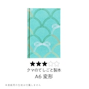 絵本の製本屋さんが作る製本キット - クマのてしごと製本【マルチログ】 1冊分 / A6変形 / 手作り製本 / 中級者向け