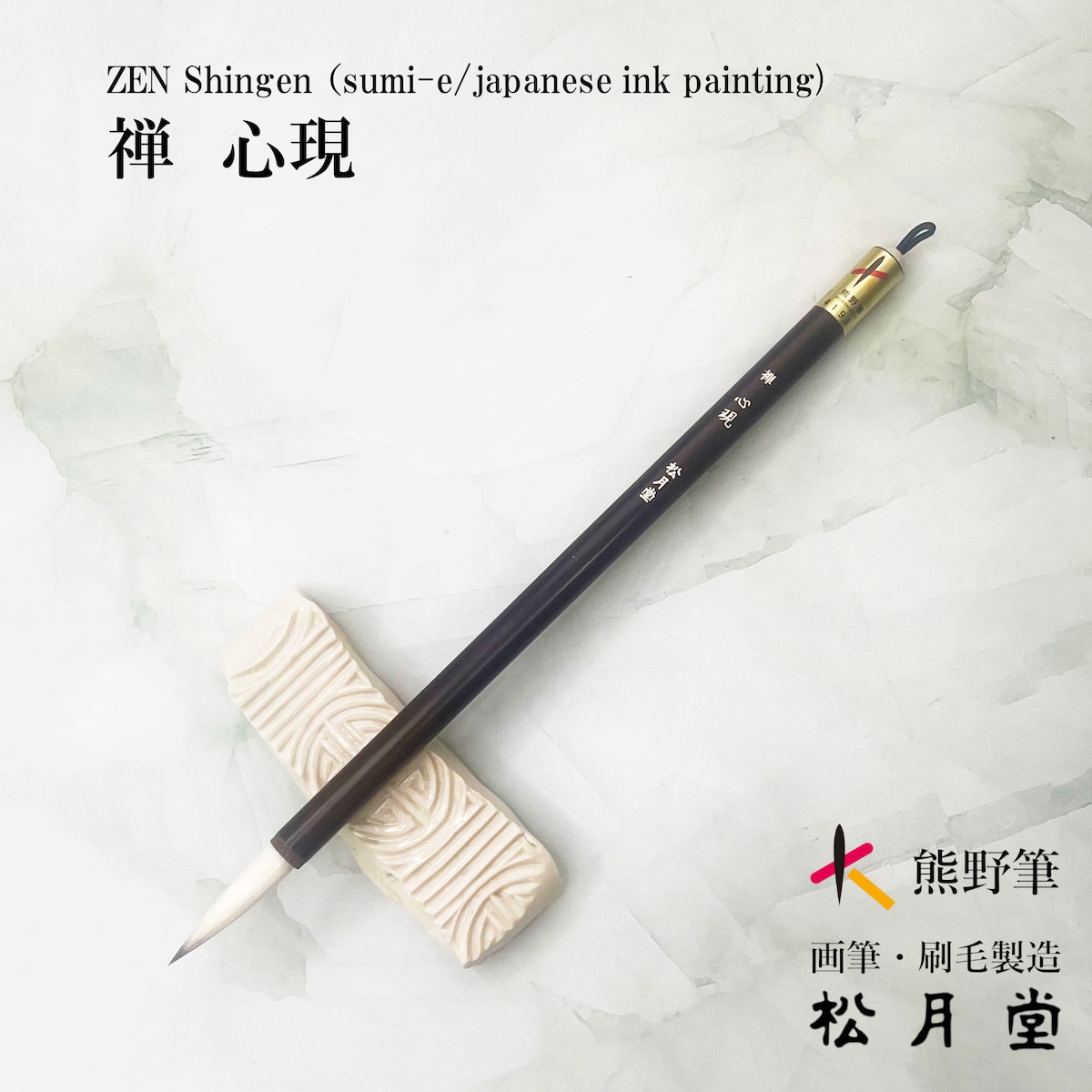 禅 心現 ZEN Shingen