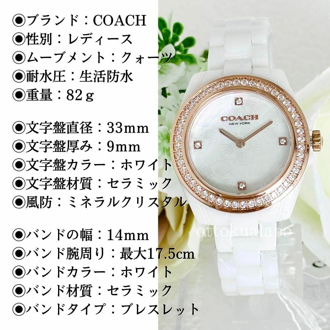 おっ得ラボ✰Watch新品COACHコーチプレストン腕時計レディースセラミックホワイト逆輸入かわいい