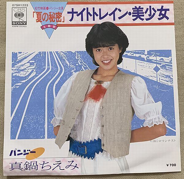 三原順子 / 夢心中 ～MY DESIRE～ | soul respect records