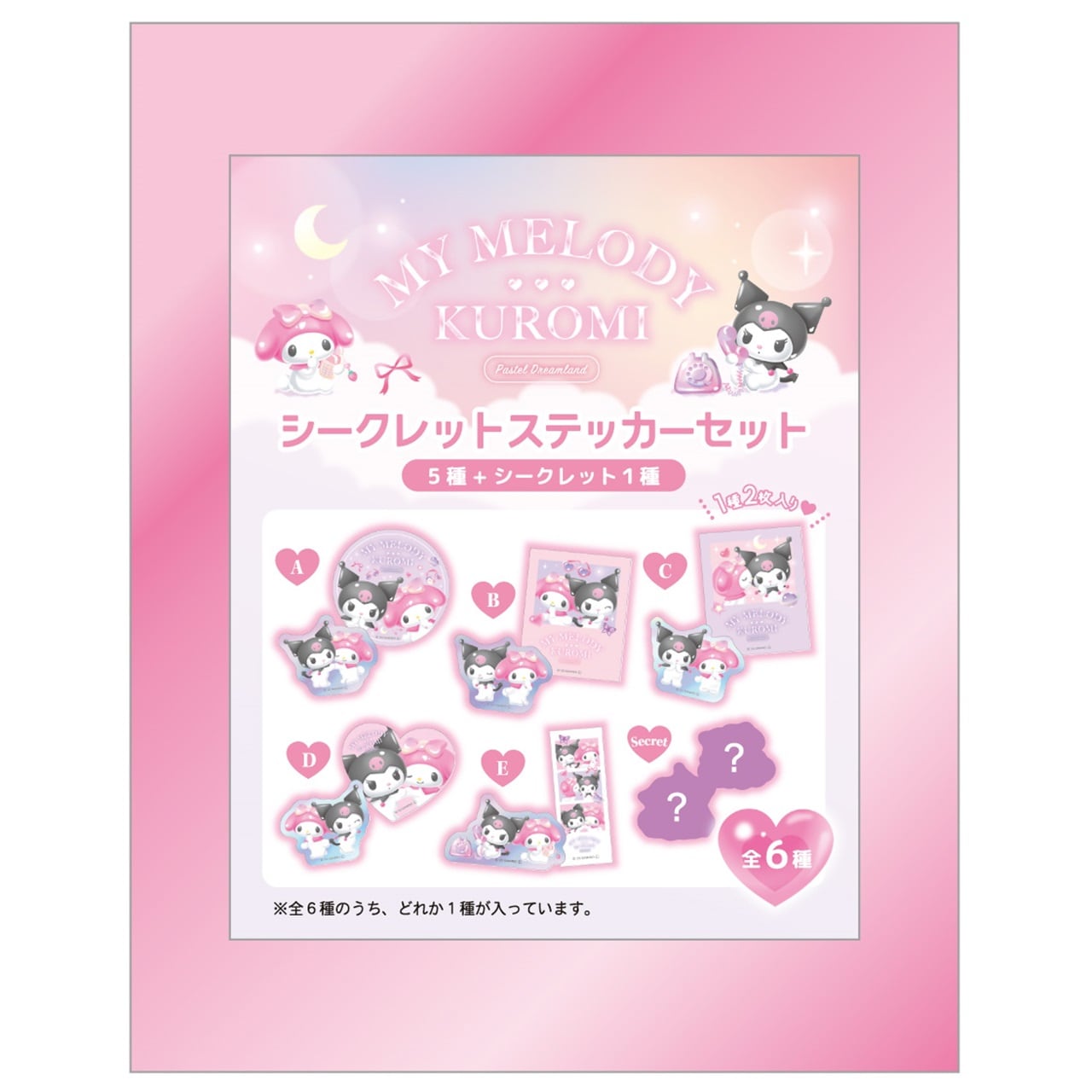 サンリオリボンメタルキーホルダー マイメロディ(0506617) | T-VOOS