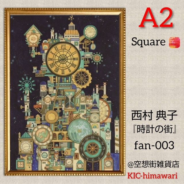 A2サイズ 四角ビーズ【fan-003】フルダイヤモンドアート