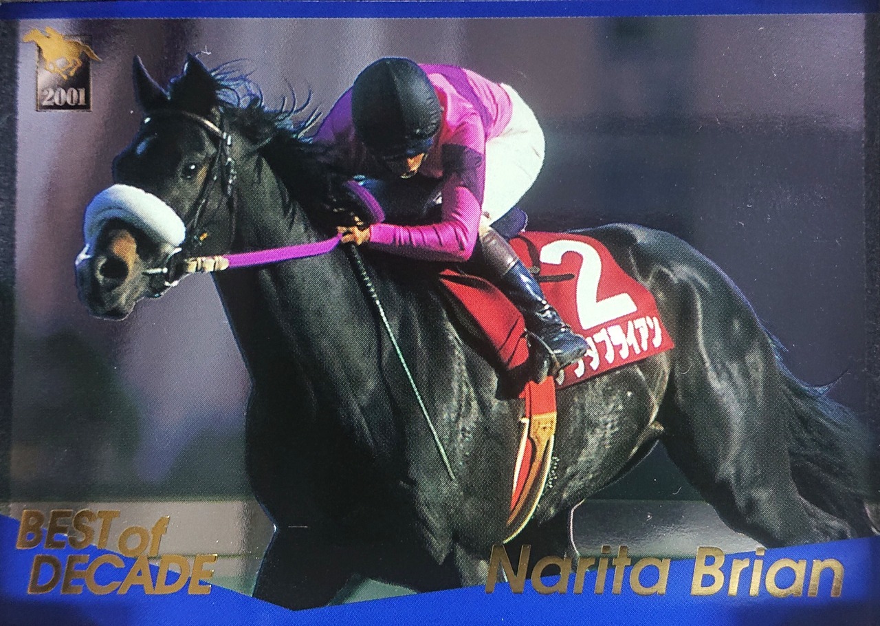 ランクB)ナリタブライアン：読者投票・牡馬2位「サラブレッドカード 01 