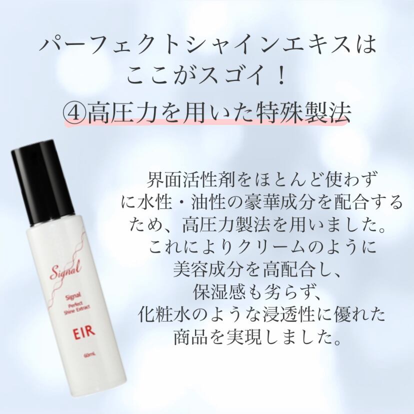 エイル　シグナル　シャインエキス エイルシグナル パーフェクトシャインエキス | BEAUTY STORE