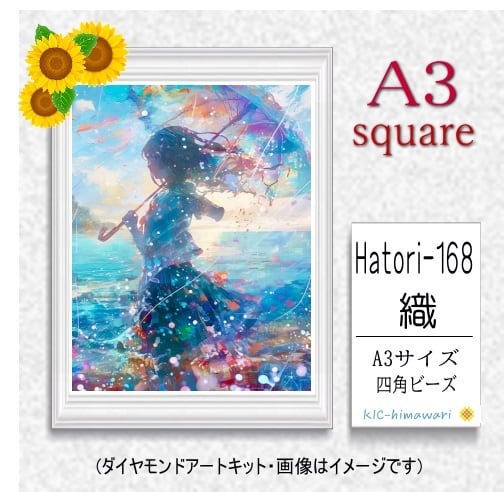 【国内製造】A3サイズ四角オーロラビーズ3色入 Hatori-168 ダイヤモンドアート