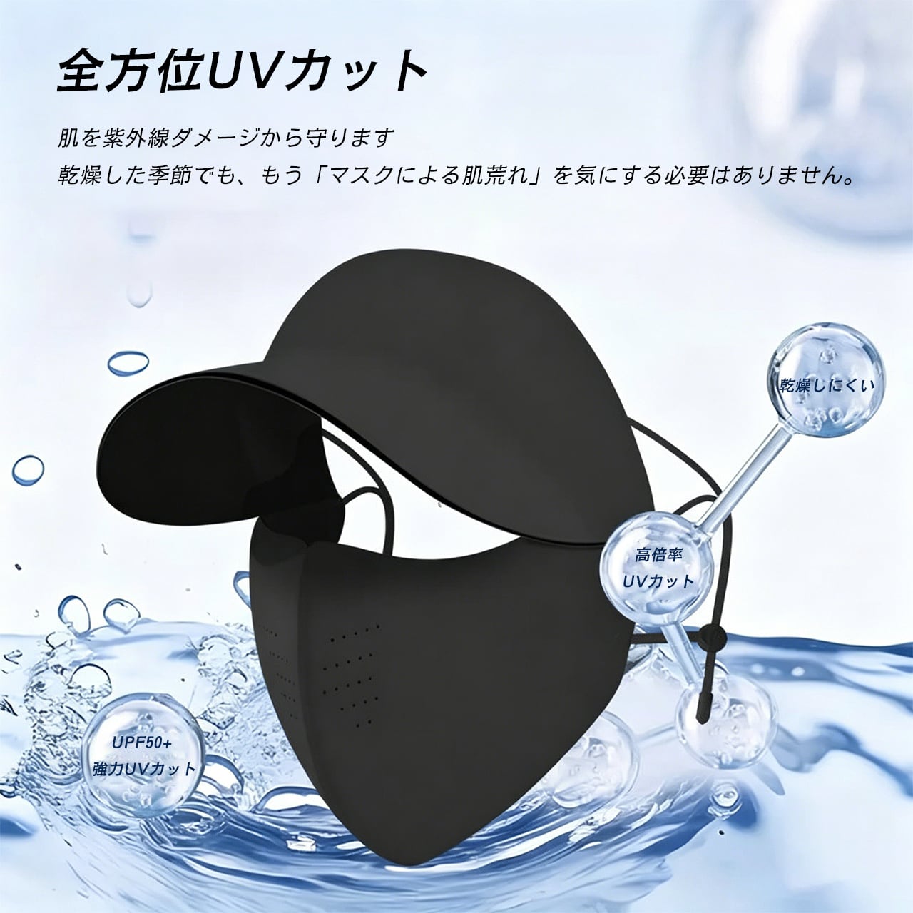 J91 .シームレス一体型UVカットハット 接触冷感コラーゲン素材 日焼け