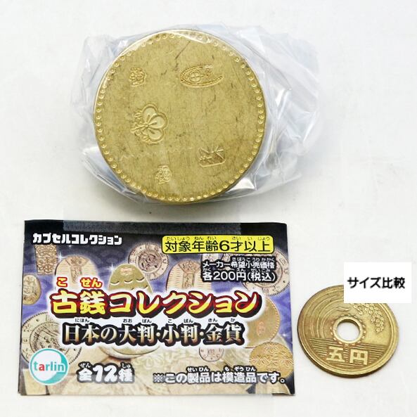 6.甲州大判（金） （古銭コレクション 日本の大判・小判・金貨 専用