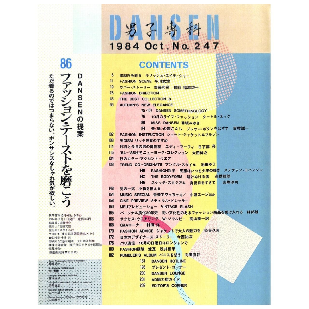 DANSEN（月刊 男子専科）No.247 （1984年（昭和59年）10月発行