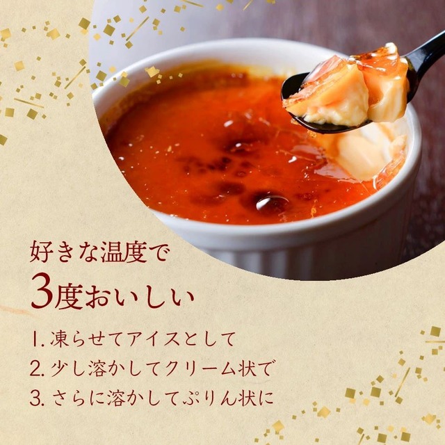 【幻の卵使用】クレームブリュレあいす【4個入り】