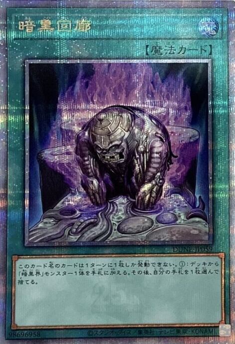 【Aランク】暗黒回廊(25th)