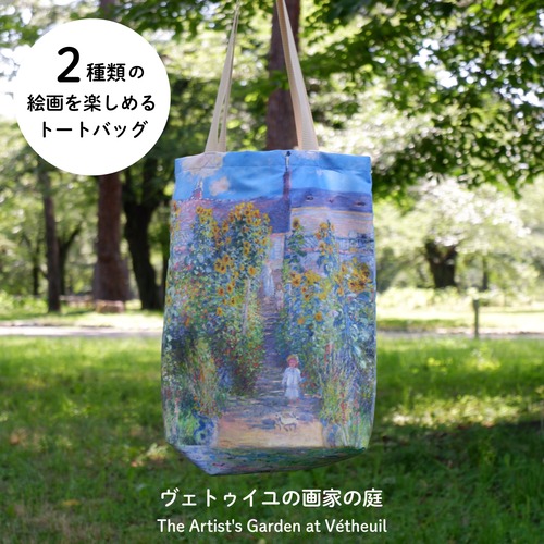 トートバッグ　モネの見た風景《Summer》