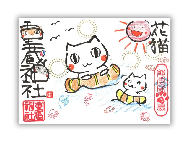 【8月】ユキさん御朱印 〜海水浴〜（書置き／見開き）