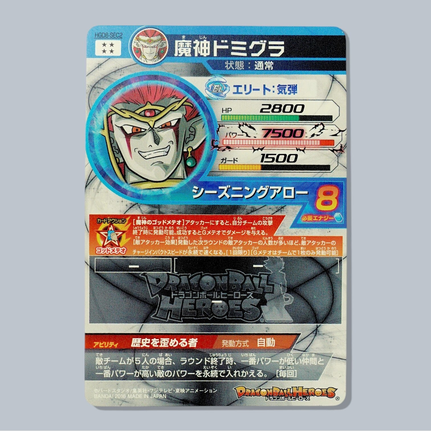 HGD8-SEC2 魔神ドミグラ SEC SDBH ドラゴンボールヒーローズ | GOOD